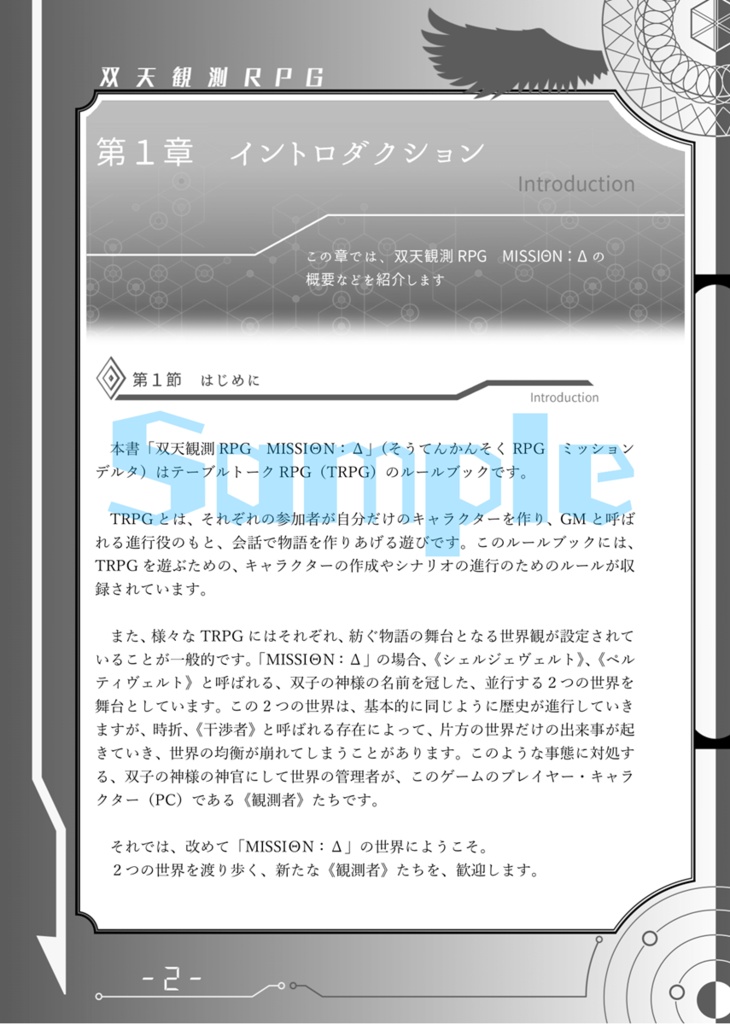 双天観測RPG MISSIΘN:Δ