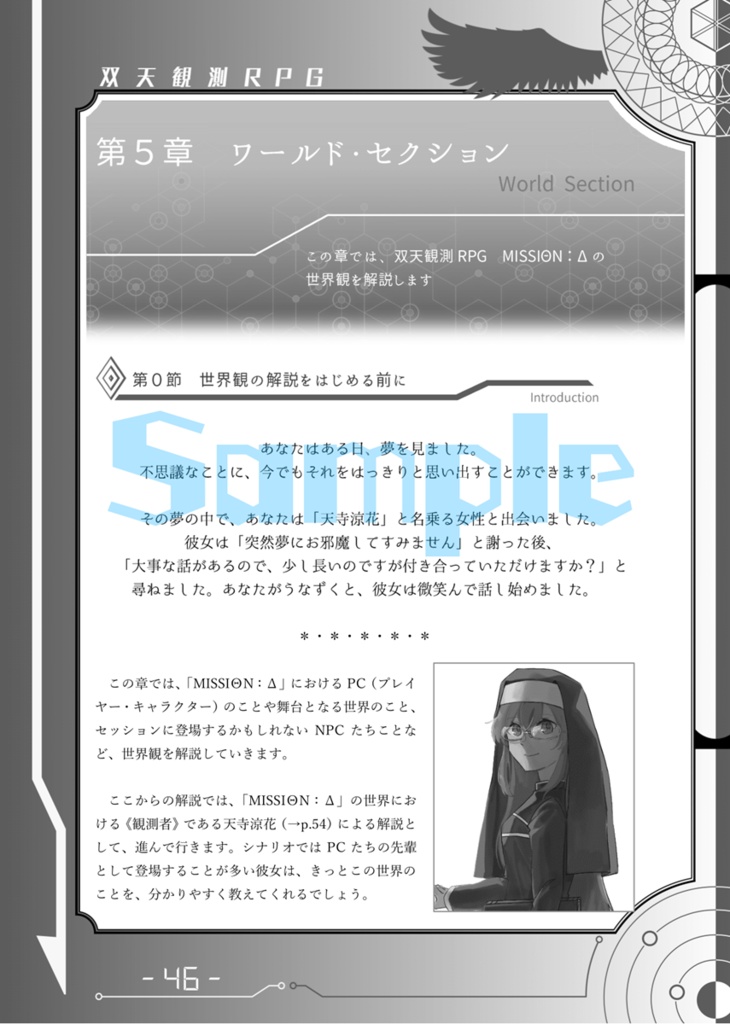 双天観測RPG MISSIΘN:Δ