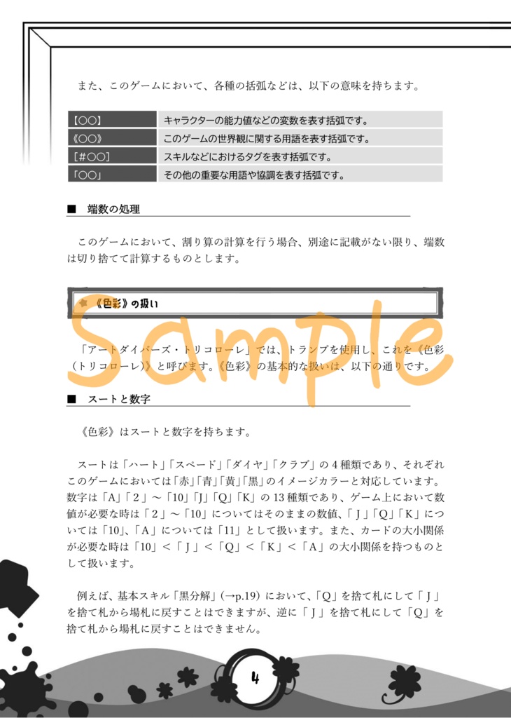 絵画修復RPG アートダイバーズ・トリコローレ ルールブック
