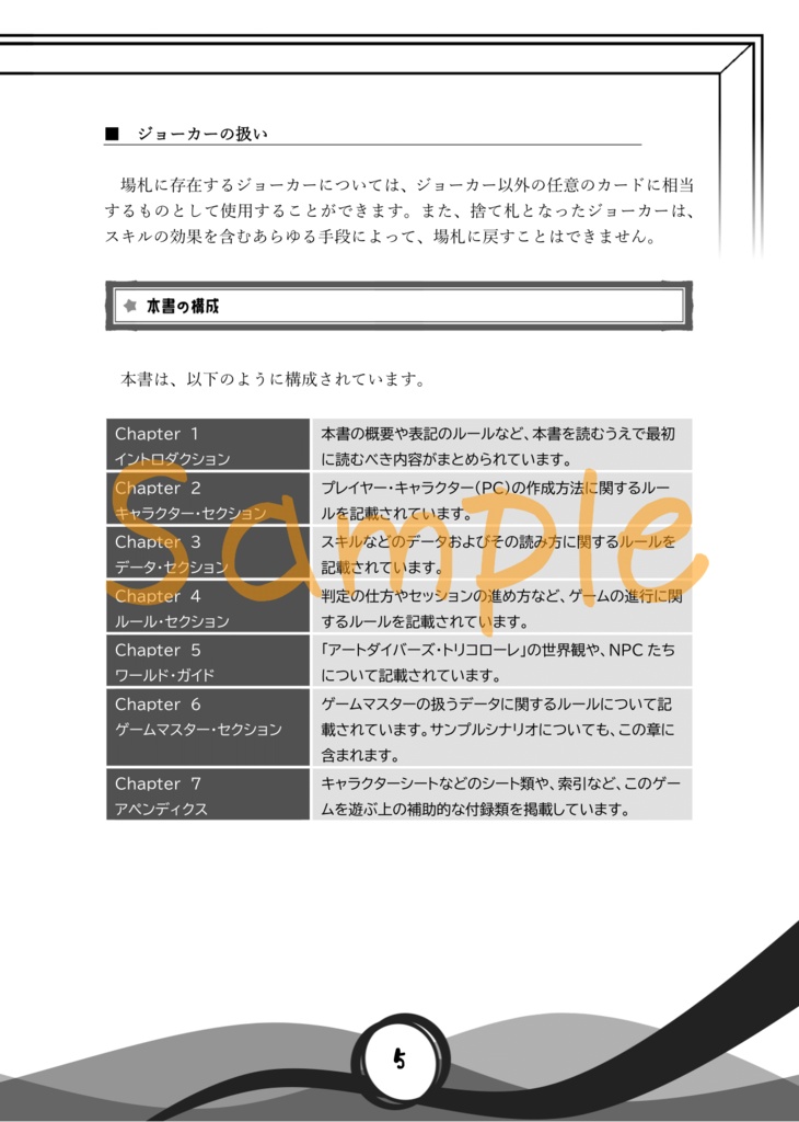 絵画修復RPG アートダイバーズ・トリコローレ ルールブック