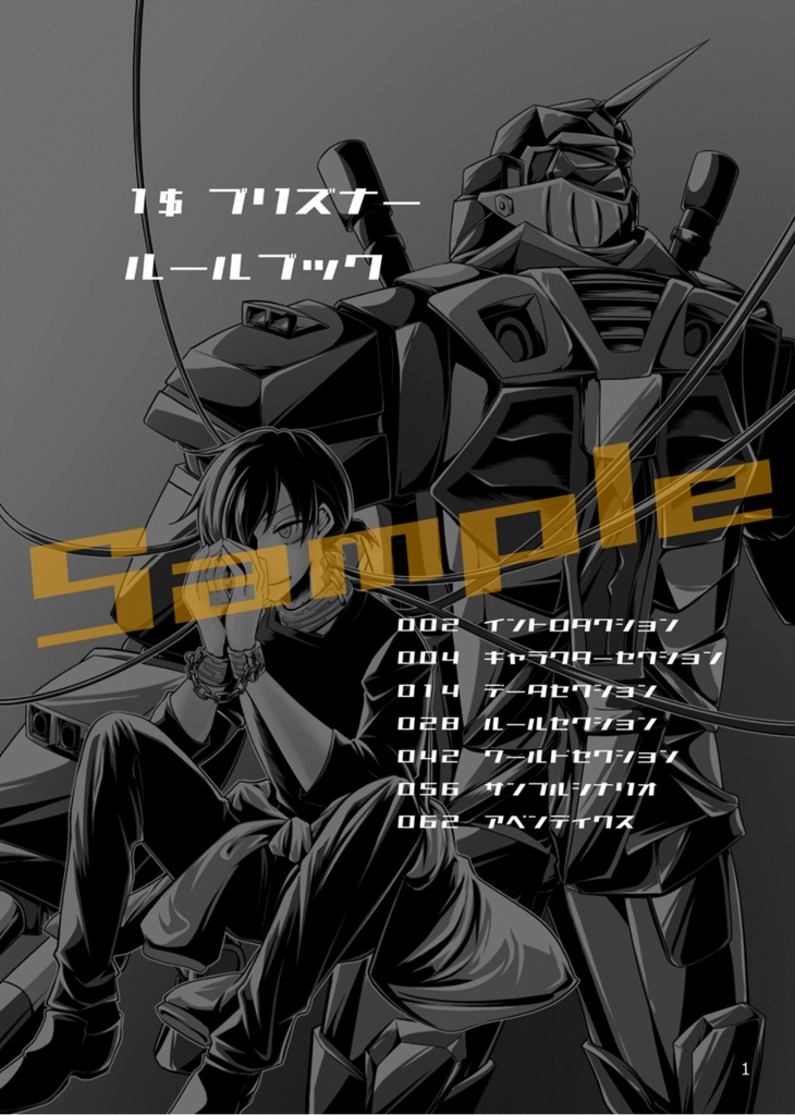 1$プリズナー ルールブック