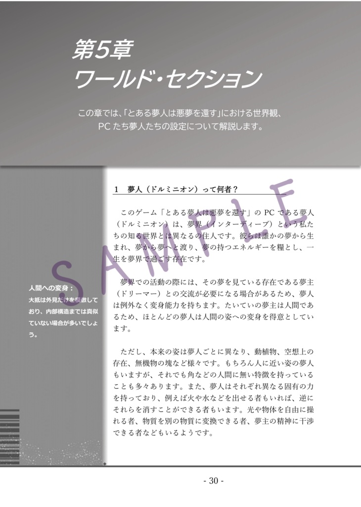 悪夢浄化RPG とある夢人は悪夢を還す