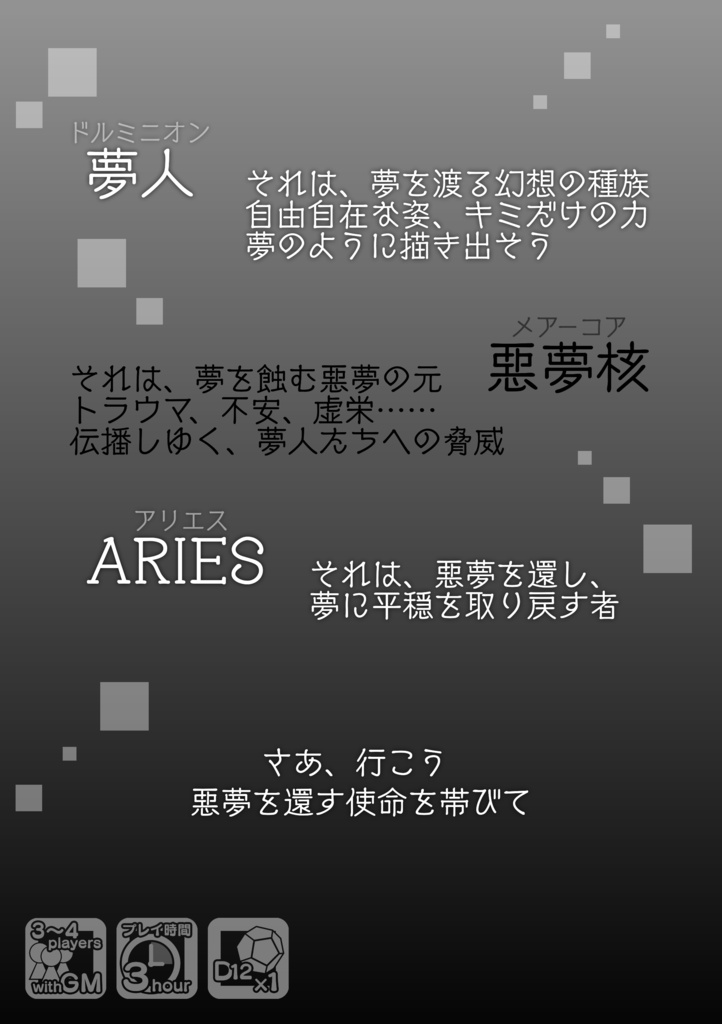 悪夢浄化RPG とある夢人は悪夢を還す