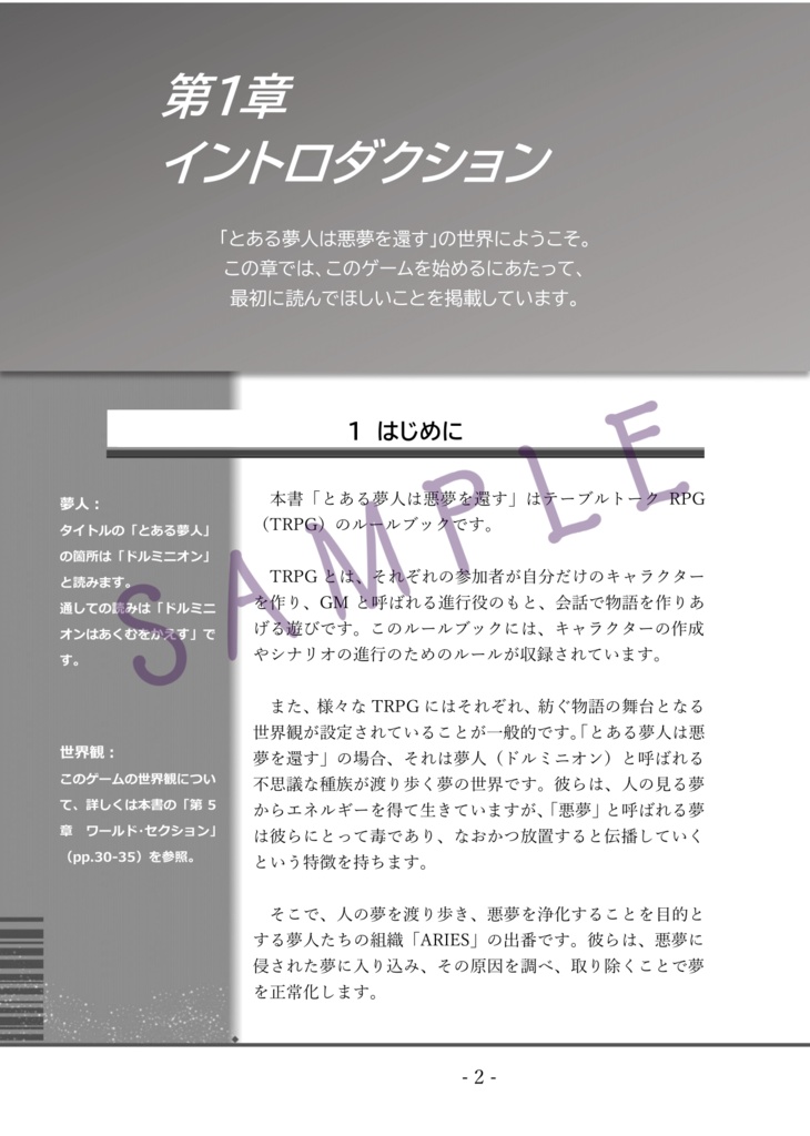 悪夢浄化RPG とある夢人は悪夢を還す