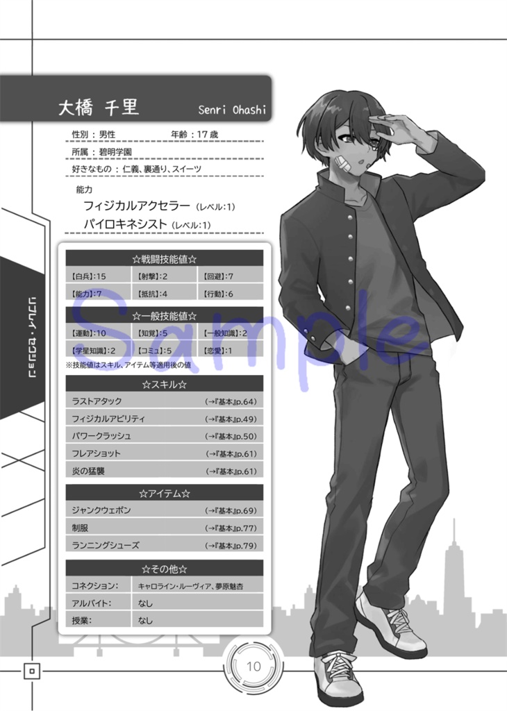 能力と異世界が彩る学園RPG 学星都市クロノステラ リプレイ あおぞら荘のステラな秘密