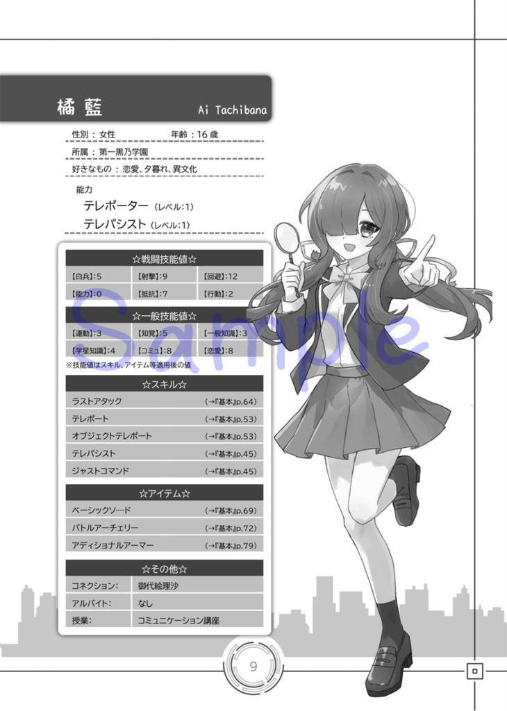 能力と異世界が彩る学園RPG 学星都市クロノステラ リプレイ あおぞら荘のステラな秘密