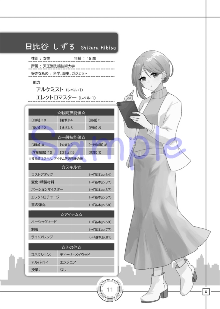 能力と異世界が彩る学園RPG 学星都市クロノステラ リプレイ あおぞら荘のステラな秘密