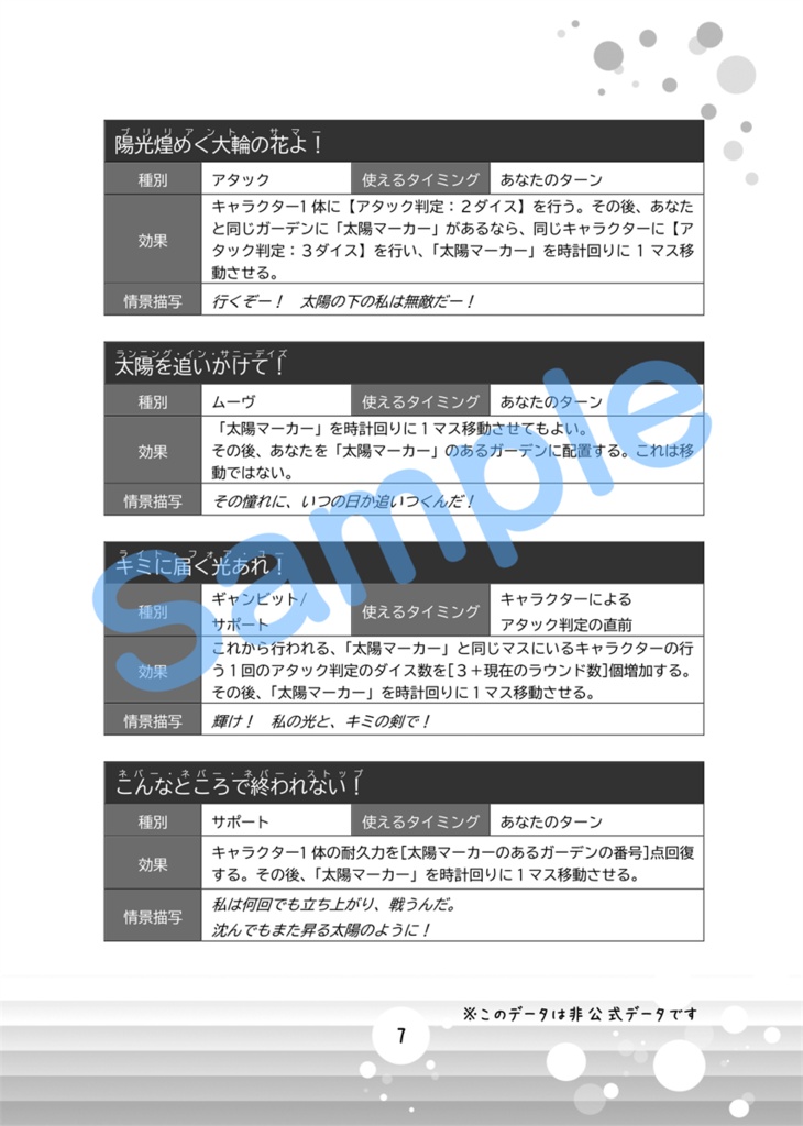 【銀剣のステラナイツ データ&ワールドセッティング】夏空のクトゥネシリカ