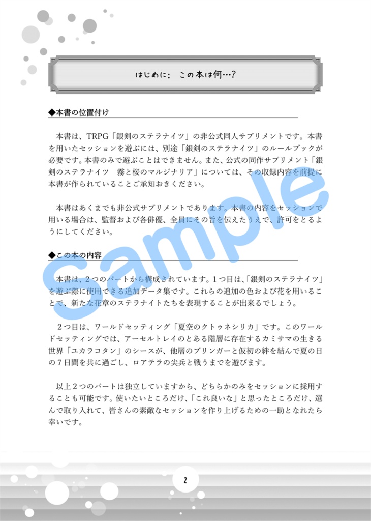 【銀剣のステラナイツ データ&ワールドセッティング】夏空のクトゥネシリカ