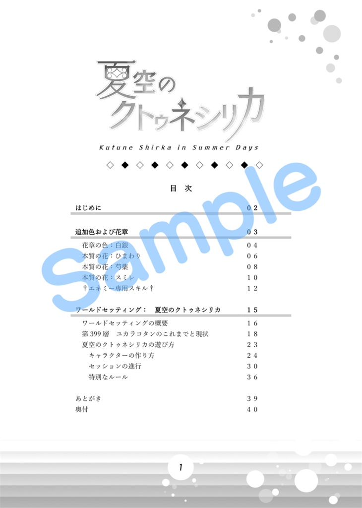 【銀剣のステラナイツ データ&ワールドセッティング】夏空のクトゥネシリカ
