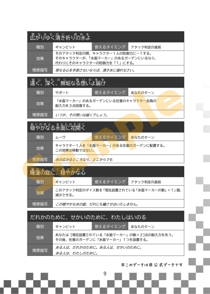 【銀剣のステラナイツ データ&ワールドセッティング】迷宮のリメインライト
