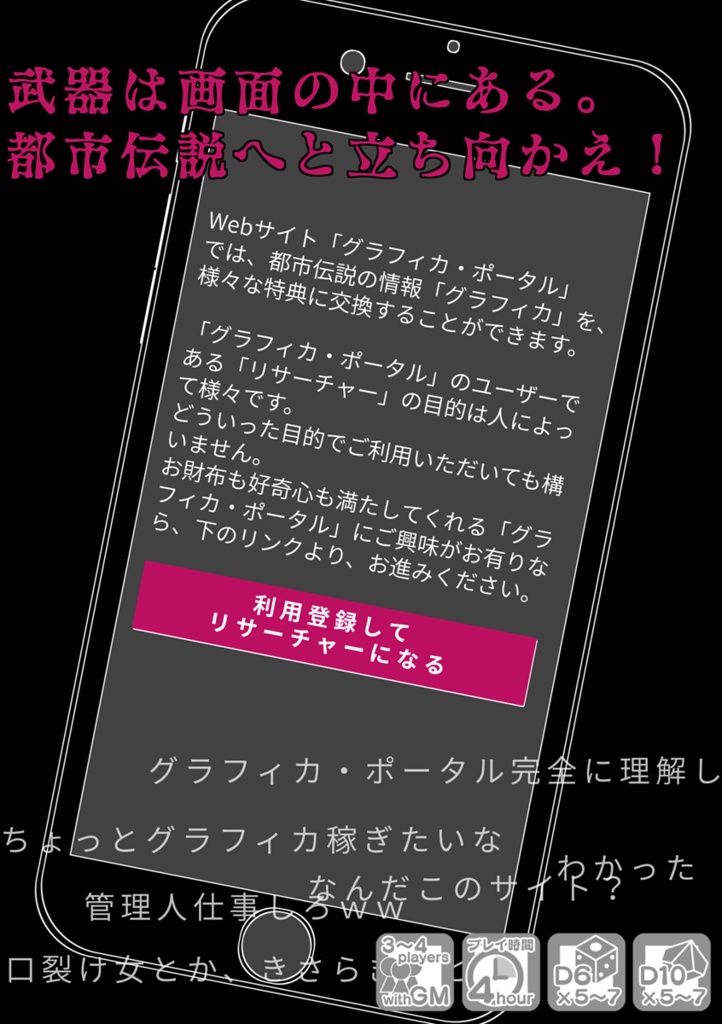 都市伝説探索RPG グラフィカ怪異譚 ルールブック