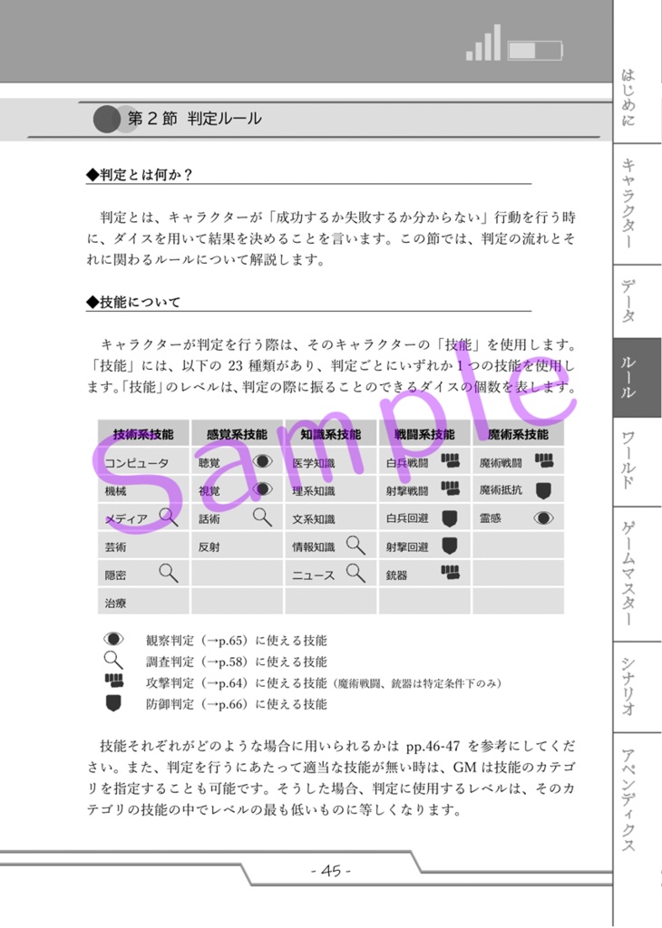 都市伝説探索RPG グラフィカ怪異譚 ルールブック
