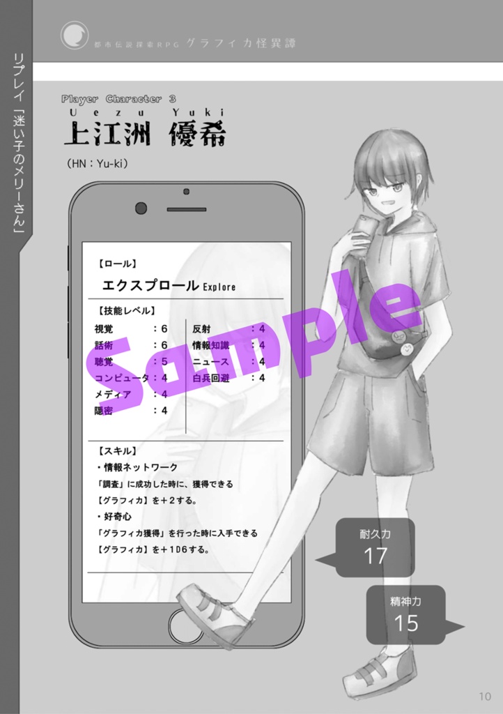 都市伝説探索RPG グラフィカ怪異譚 リプレイ 迷い子のメリーさん