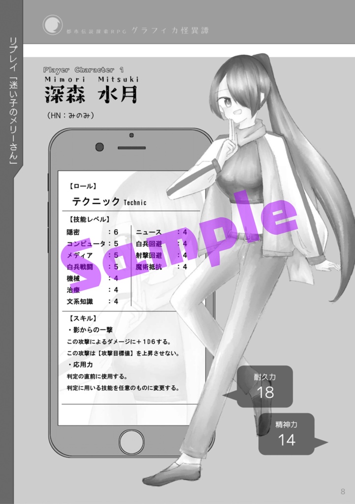 都市伝説探索RPG グラフィカ怪異譚 リプレイ 迷い子のメリーさん