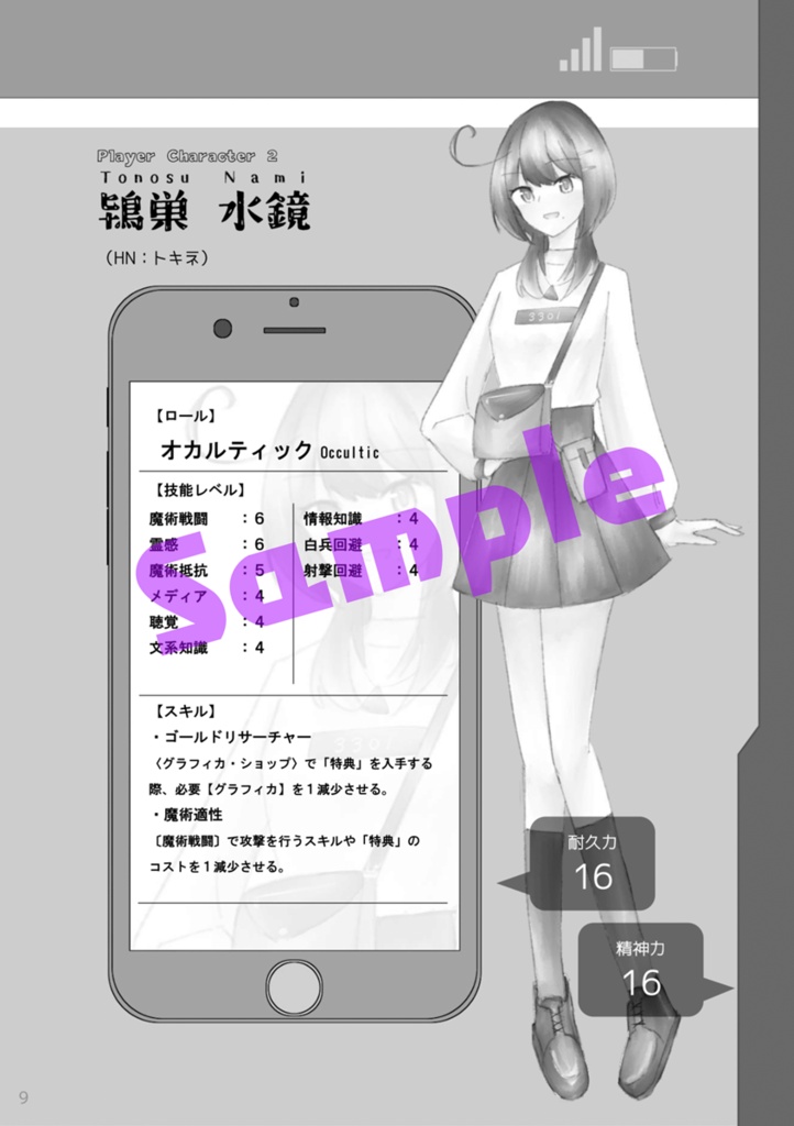 都市伝説探索RPG グラフィカ怪異譚 リプレイ 迷い子のメリーさん
