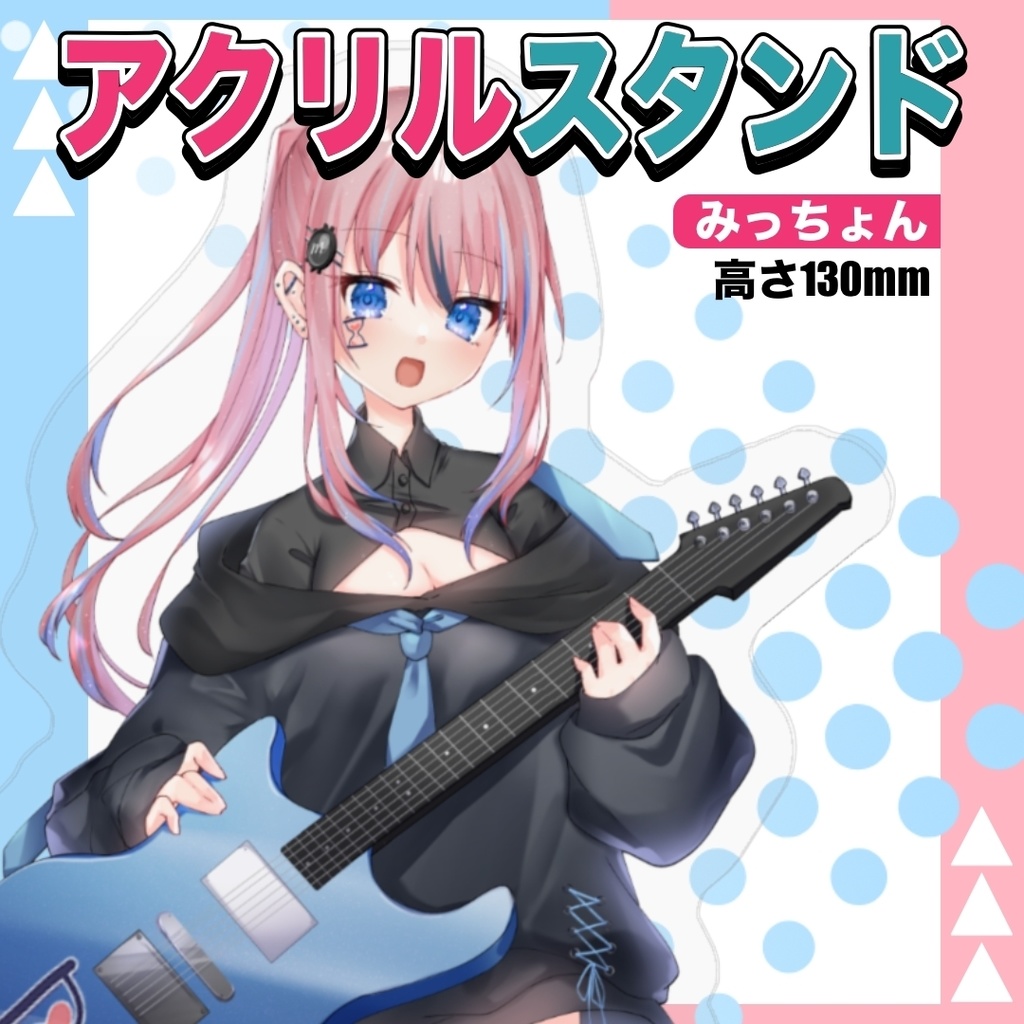 みっちょんグッズリニューアル記念！初期立ち絵アクリルスタンド