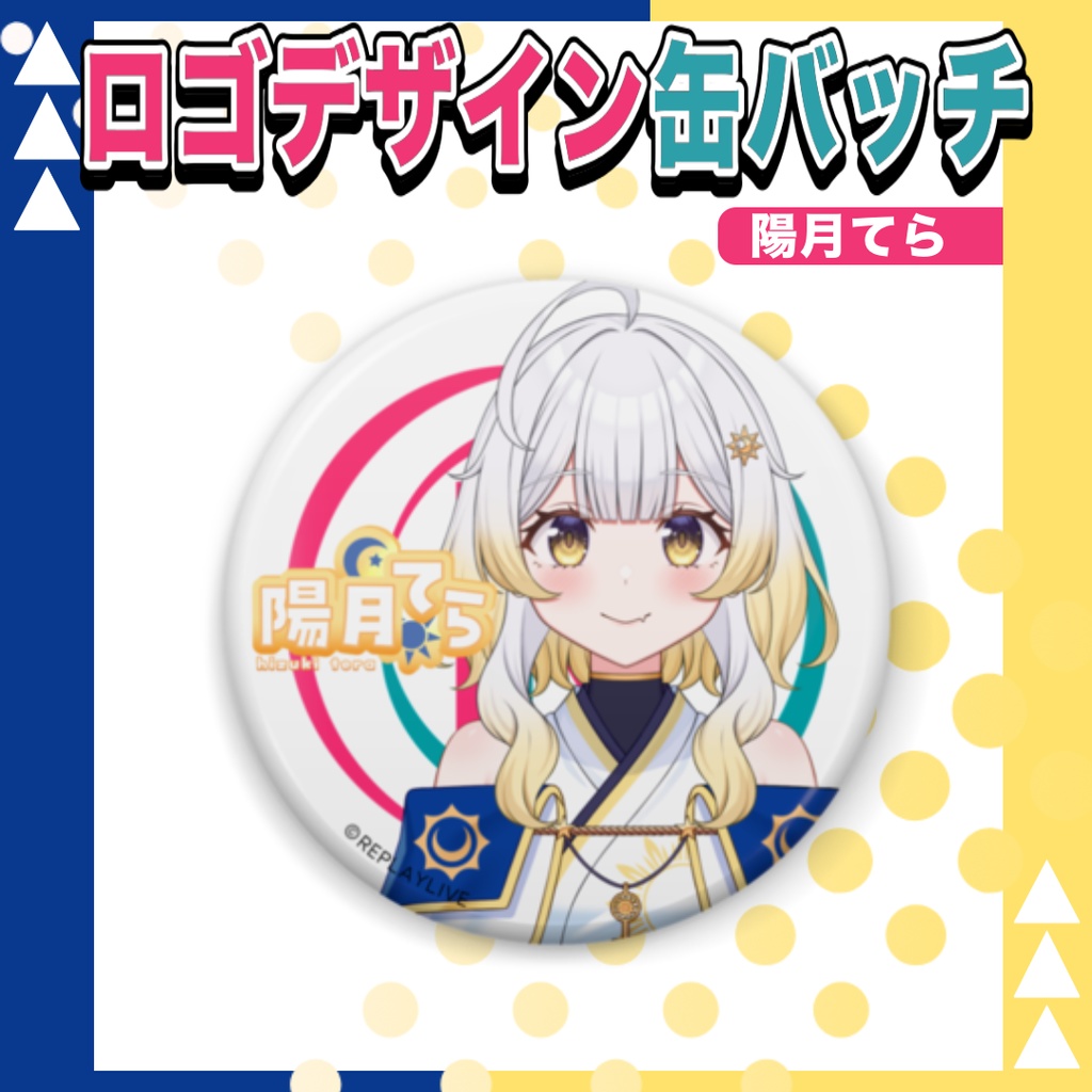 陽月てらロゴデザイン缶バッチ