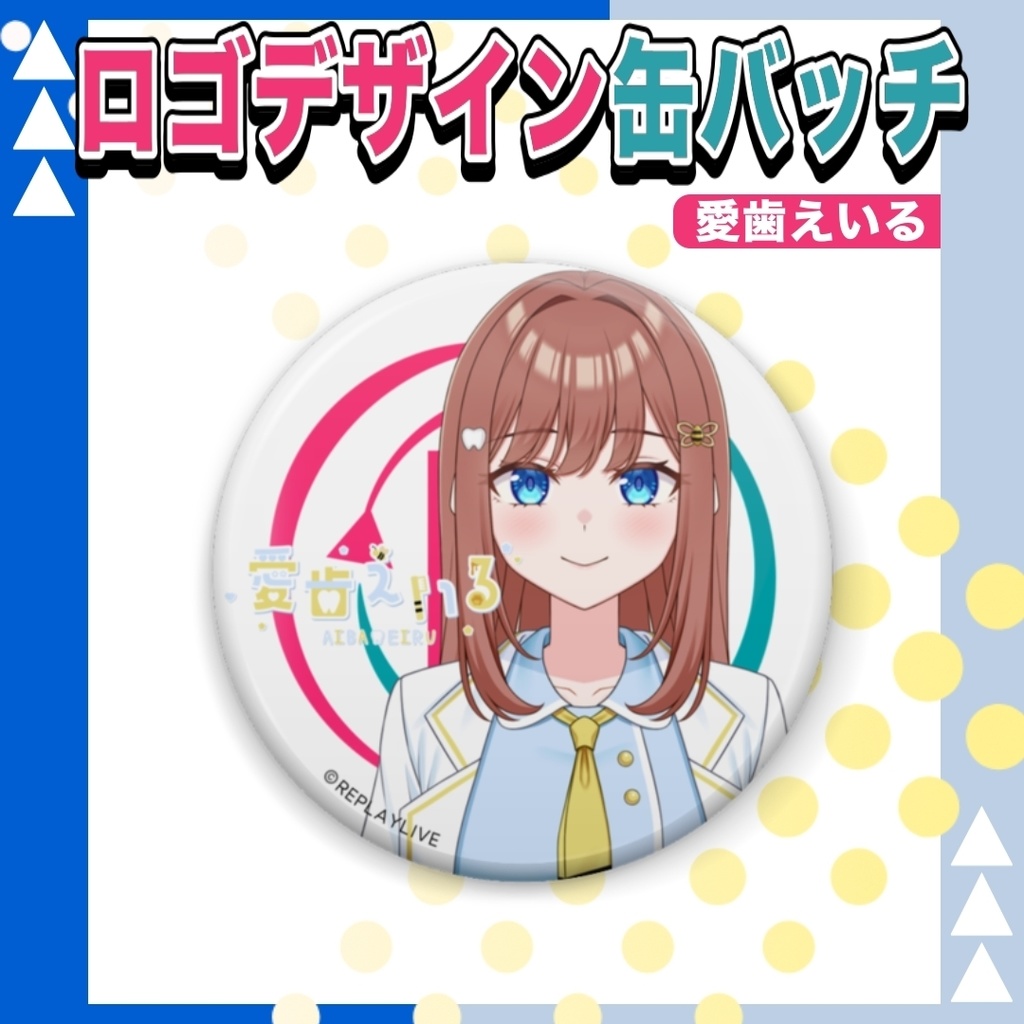 愛歯えいるロゴデザイン缶バッチ