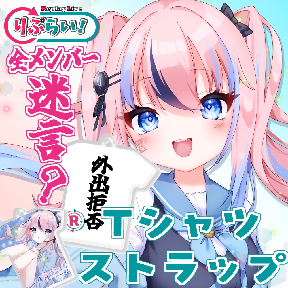 迷言?Tシャツストラップ