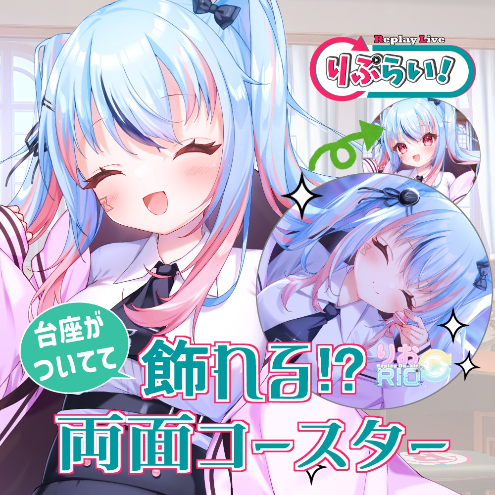 飾れる！両面コースター【台座付き】