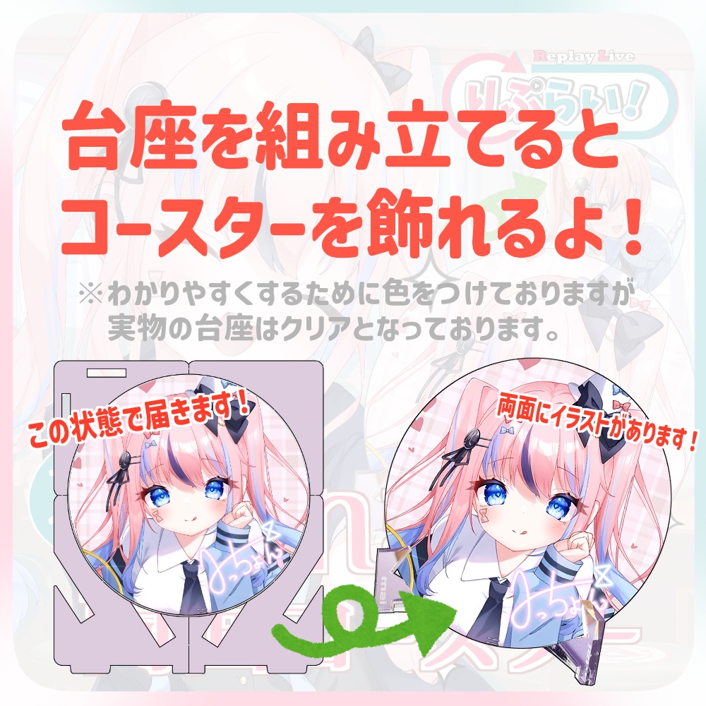 飾れる!両面コースター【台座付き】