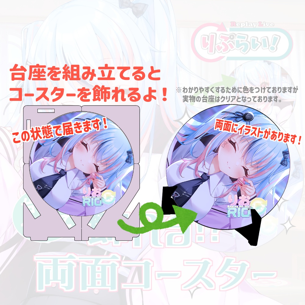 飾れる!両面コースター【台座付き】