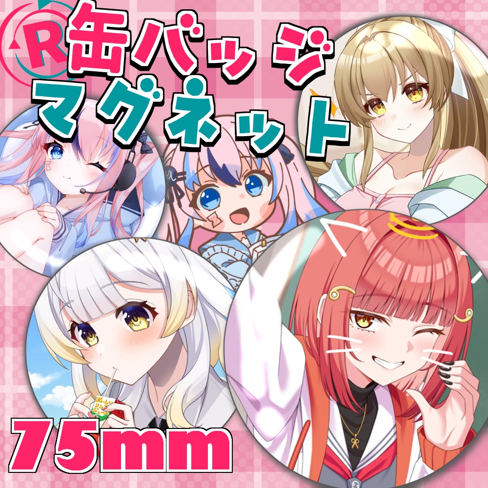 ピタッと【缶バッジマグネット】