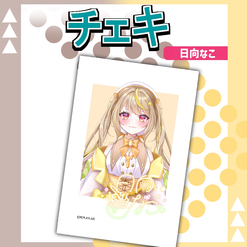 日向なこチェキ