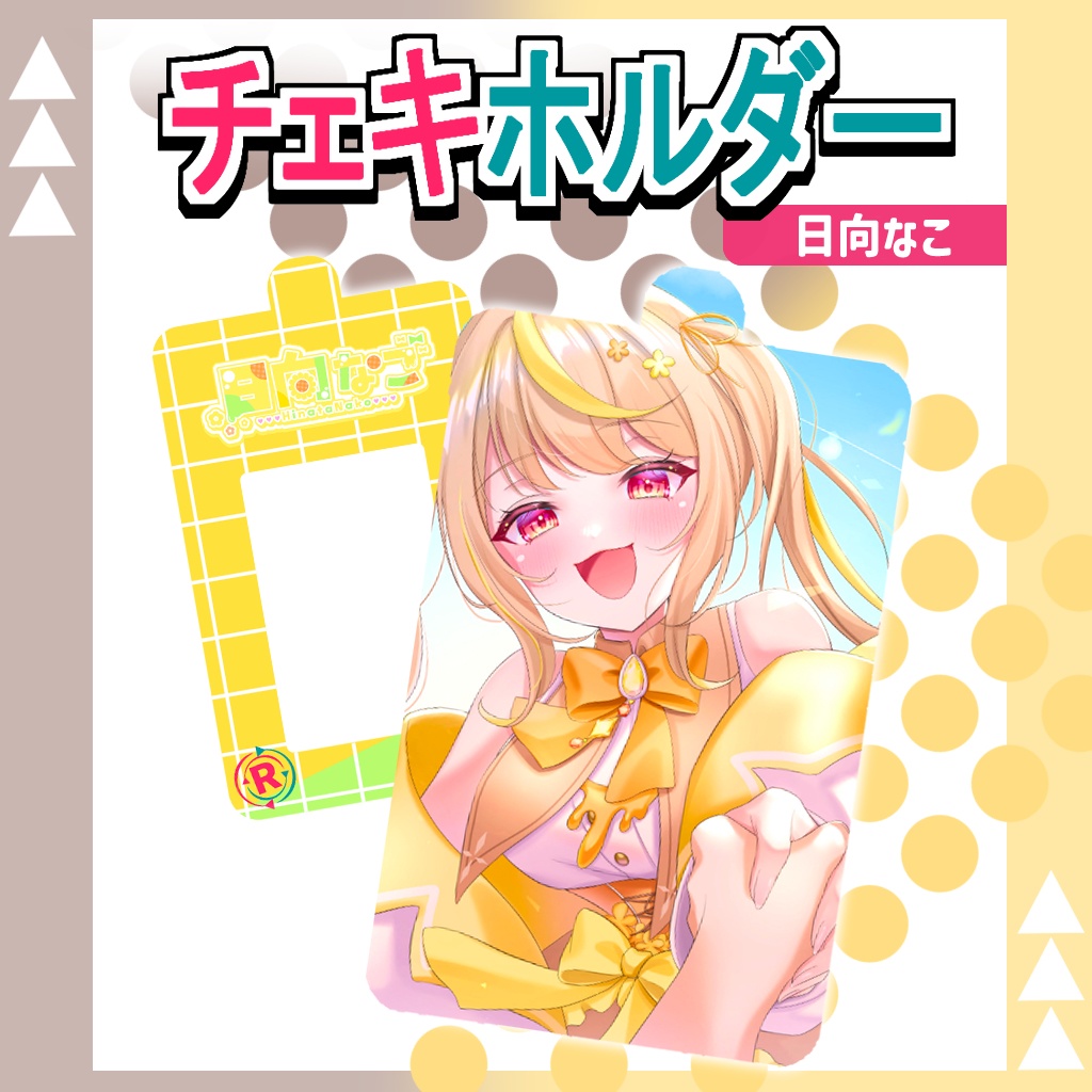 日向なこオリジナルチェキホルダー