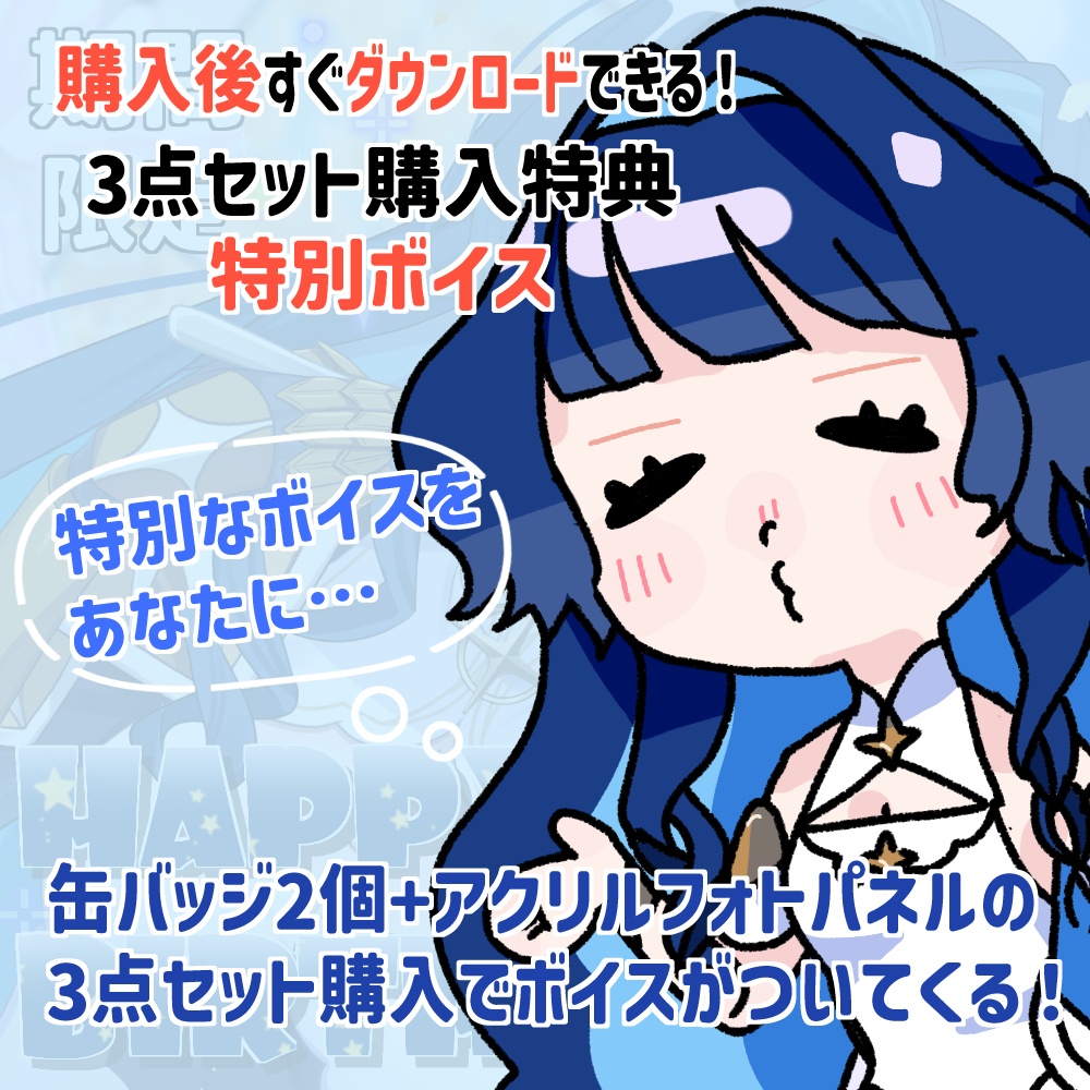 【限定】モーティ・アストラベータ★誕生日グッズ★