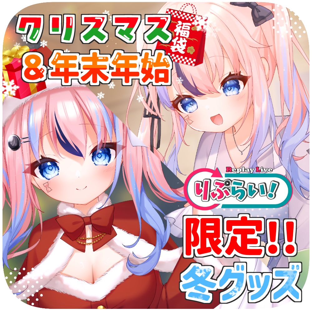 🎅【限定】🎍クリスマス＆年末年始お正月グッズ！