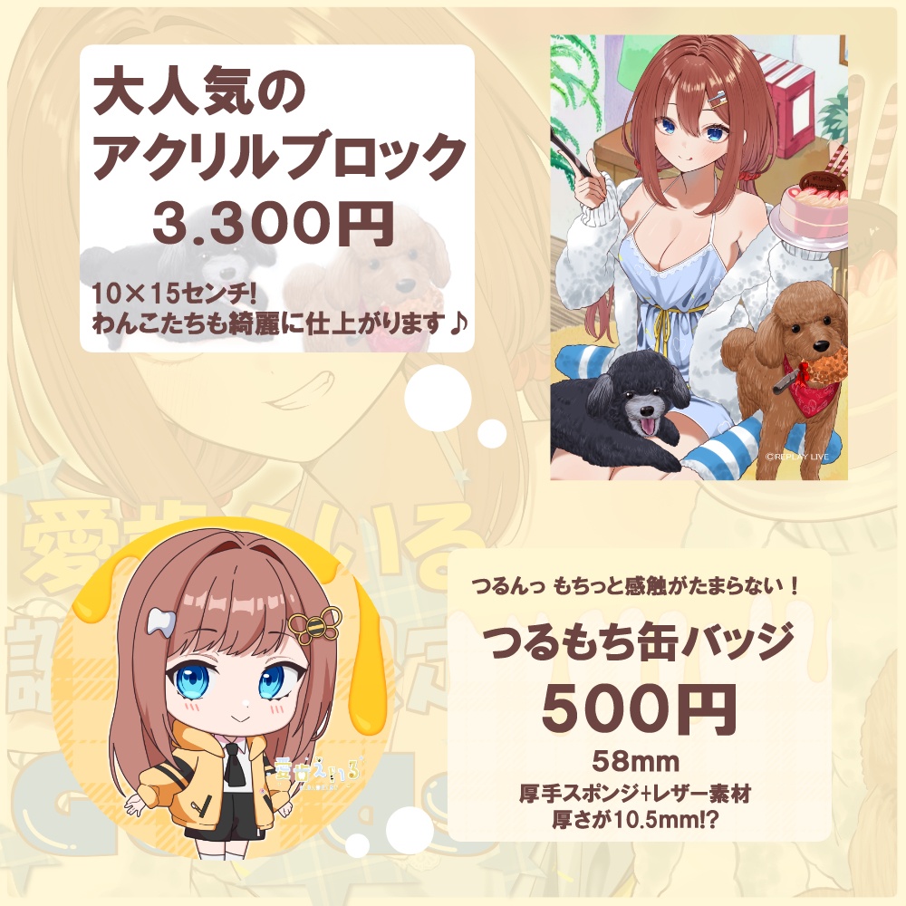 【限定】 🩵愛歯えいる 1周年記念グッズ🩵