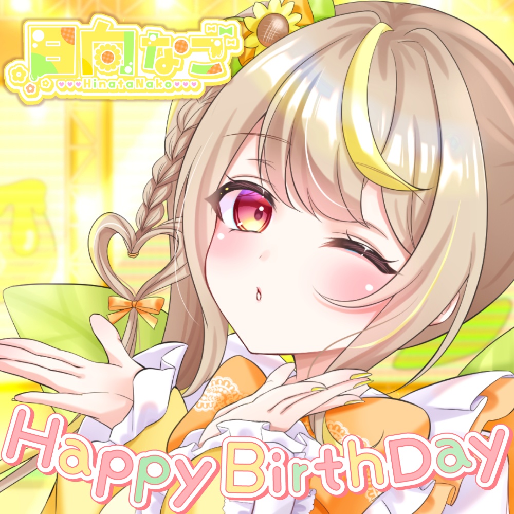 【限定】日向なこ🎂誕生日記念グッズ🎂