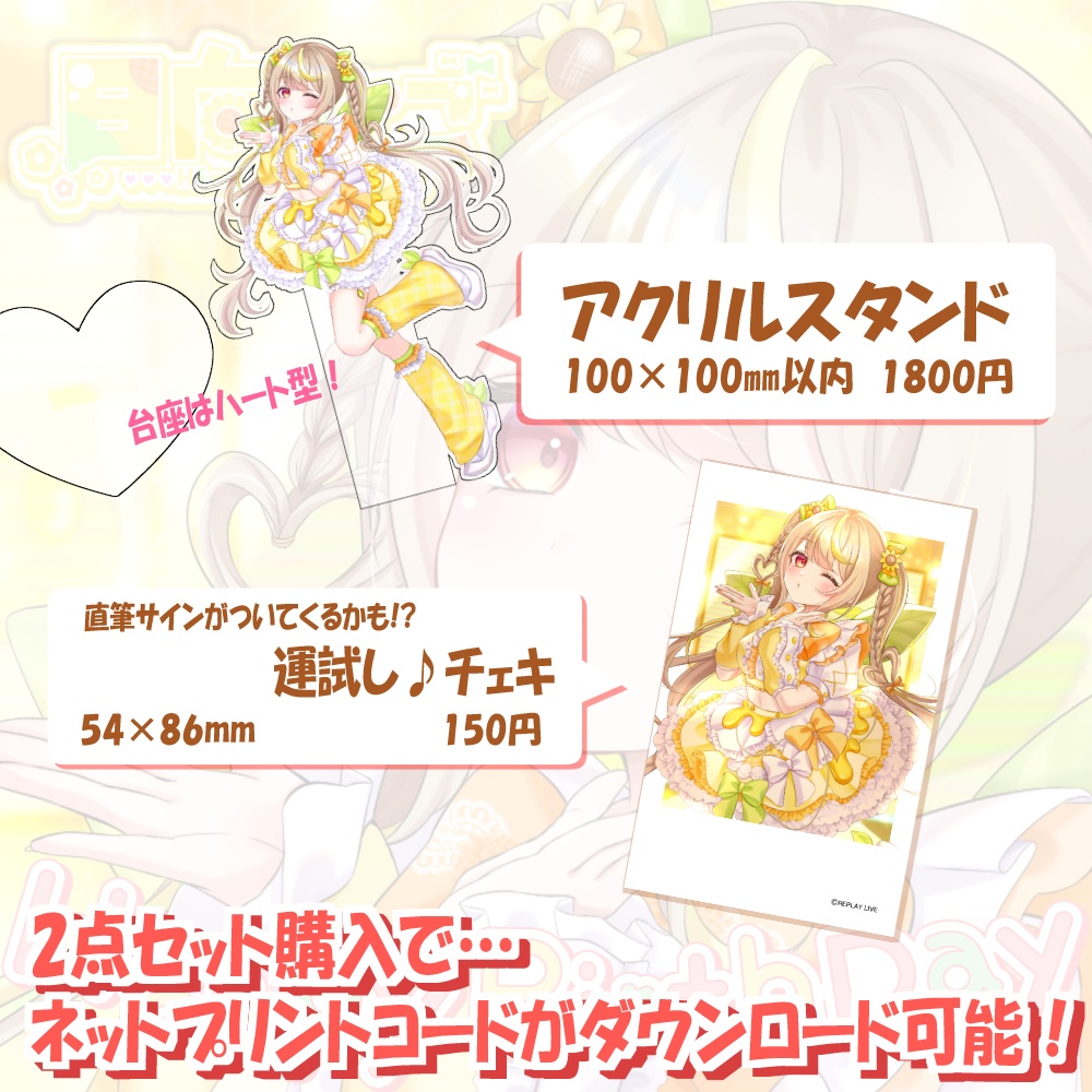 【限定】日向なこ🎂誕生日記念グッズ🎂