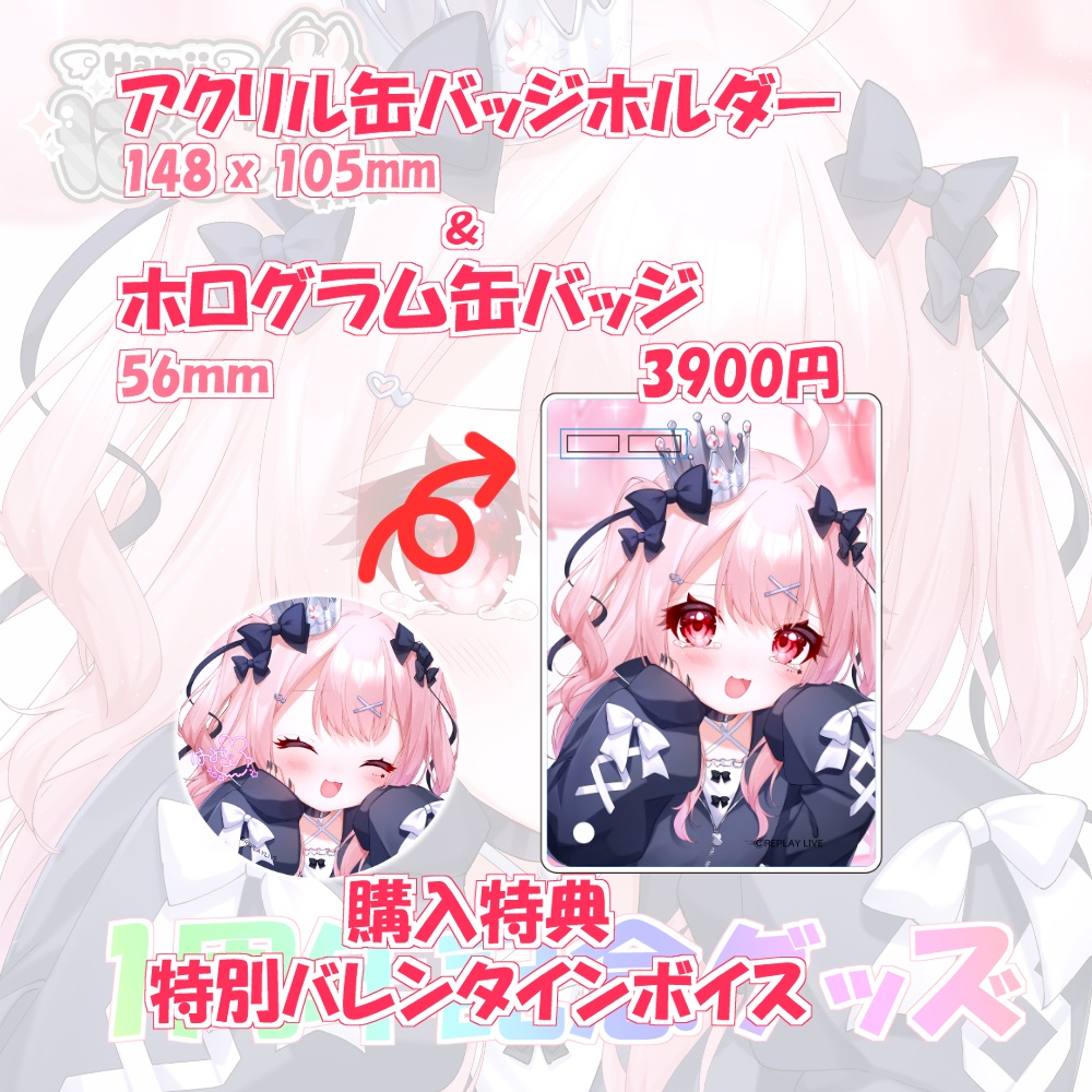 【限定】はみぃ🎉1周年記念グッズ🎉アクリル缶バッジホルダー&ホログラム缶バッジ