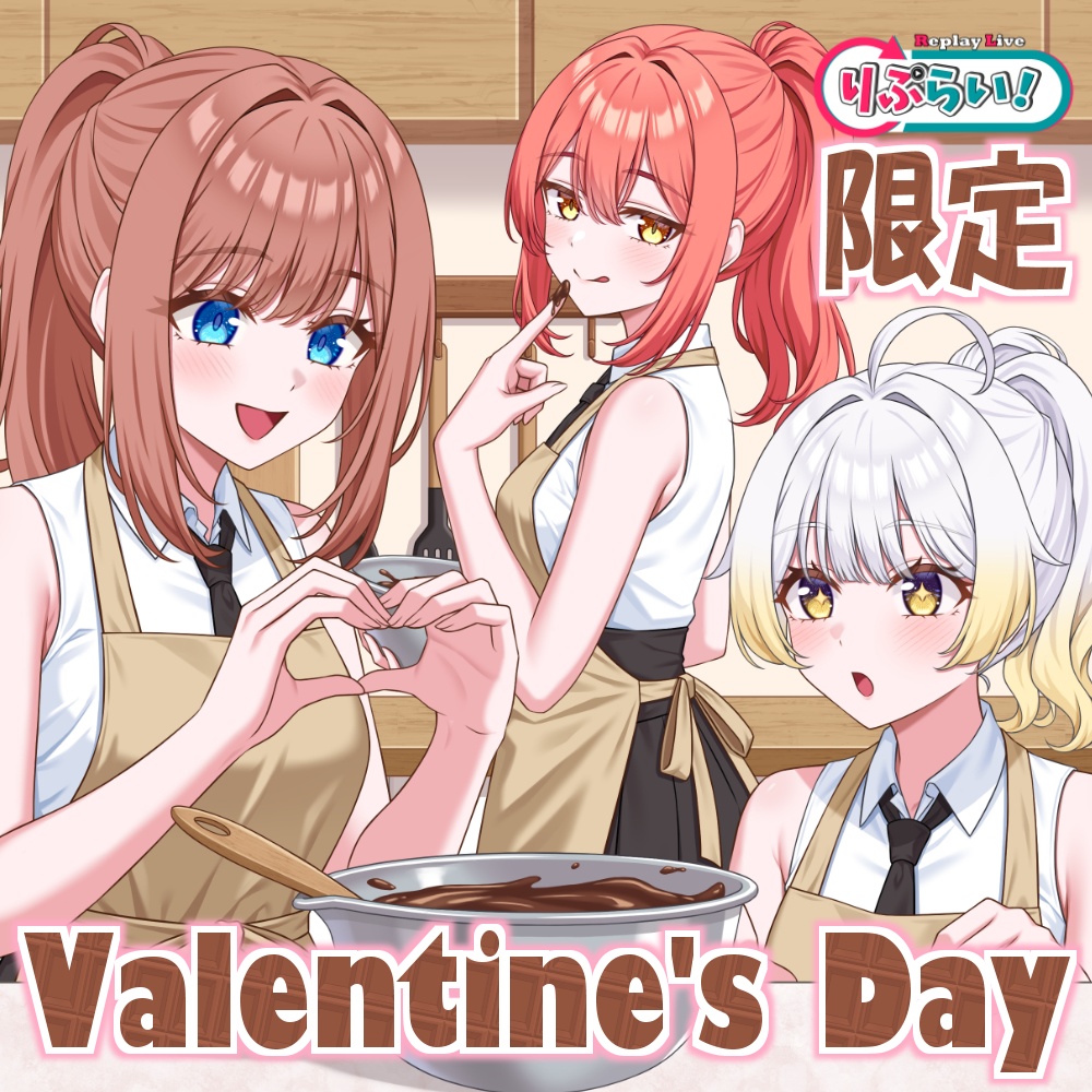 💞バレンタイン💞 限定グッズ