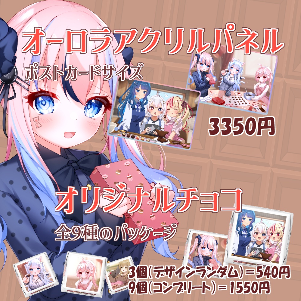 💞バレンタイン💞 限定グッズ