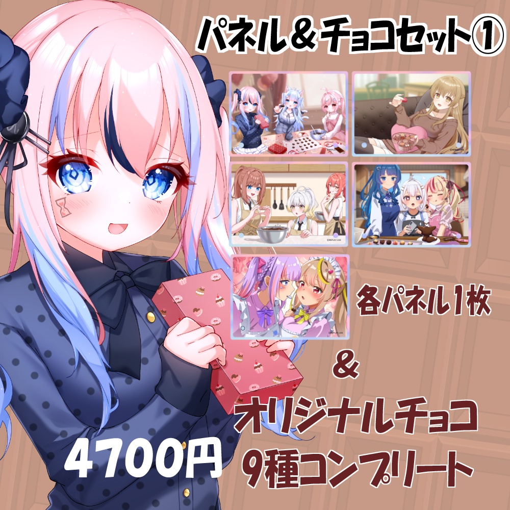 💞バレンタイン💞 限定グッズ