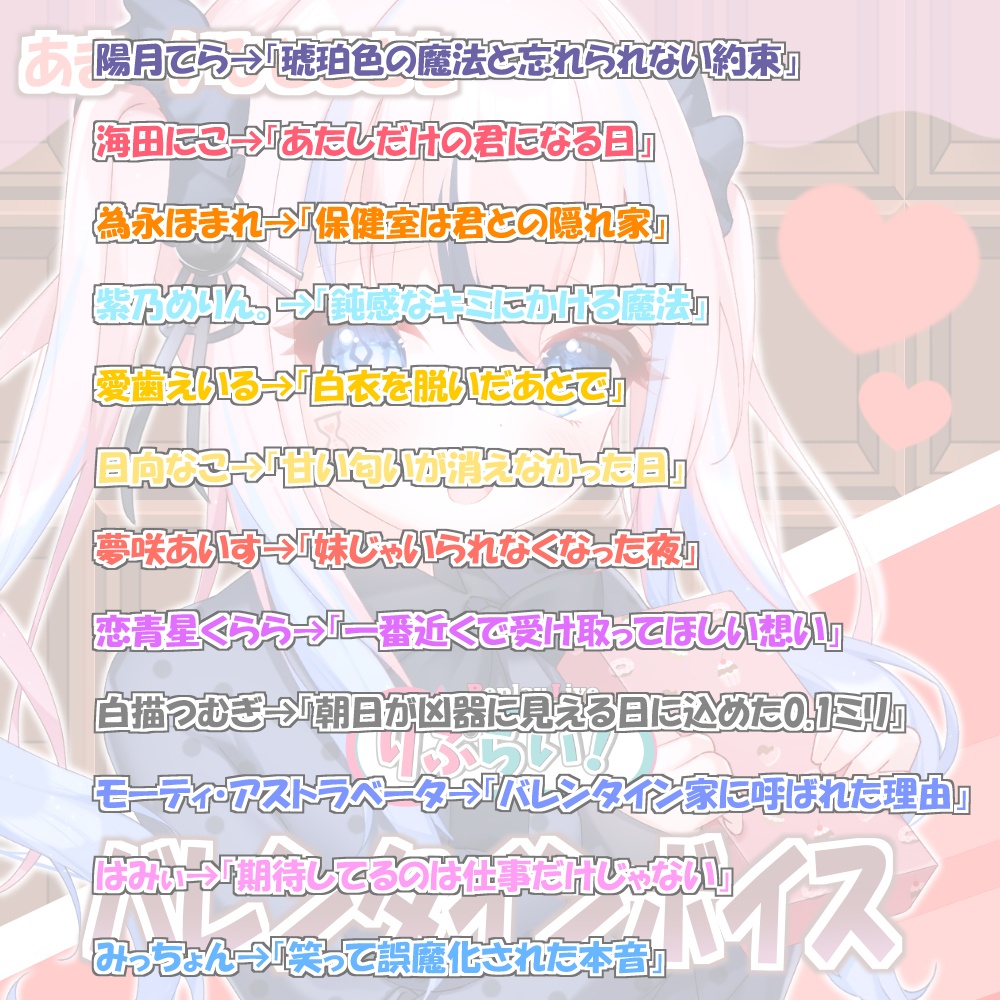 バレンタイン🍫ボイス