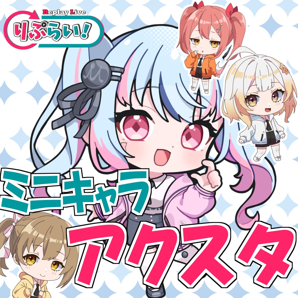 ミニキャライラスト【アクリルスタンド】