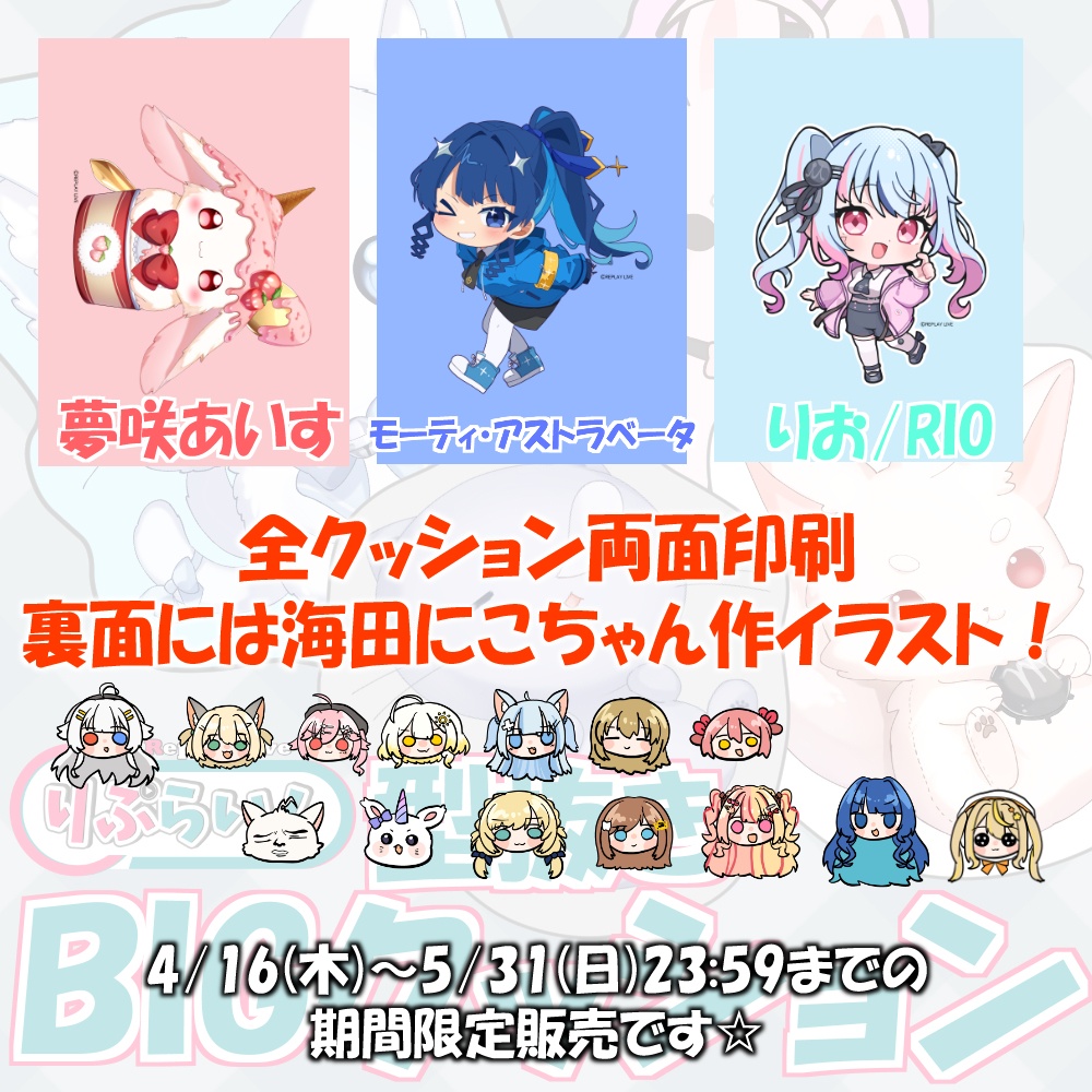 【期間限定】型抜きBIGクッション