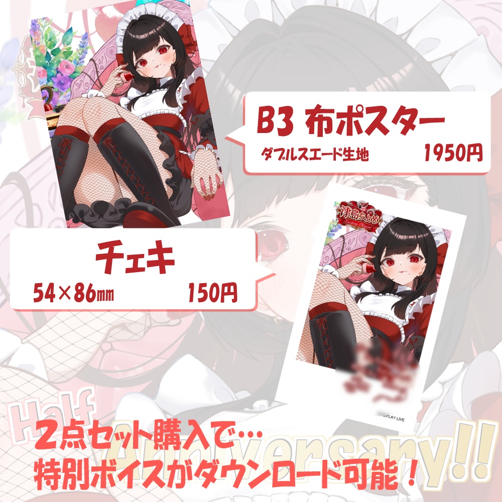 【限定】津島ちよめ🎂6か月記念グッズ🎂
