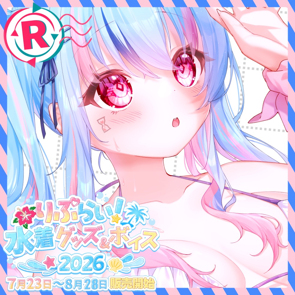 🌴りお水着グッズ【期間限定】🌊