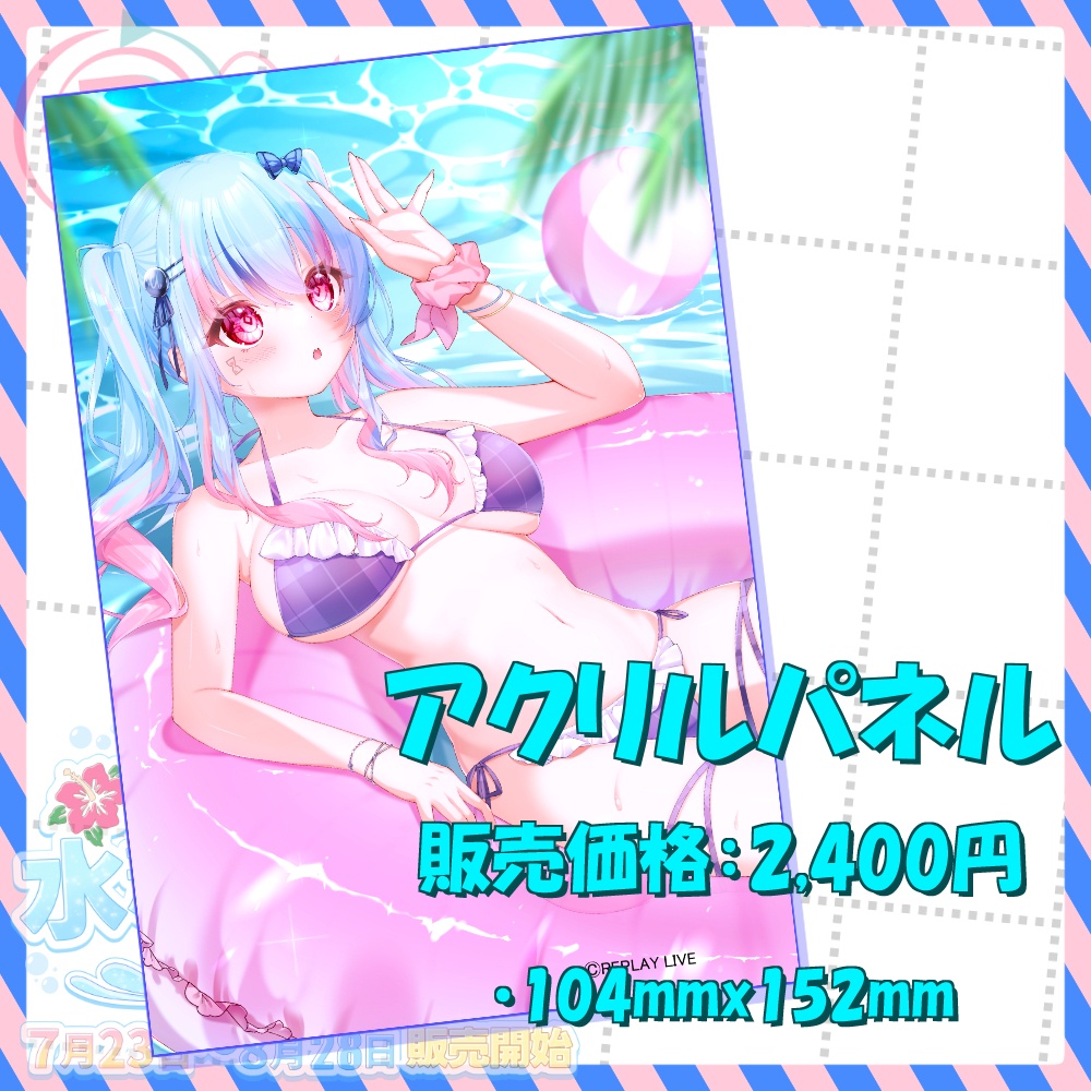 🌴りお水着グッズ【期間限定】🌊