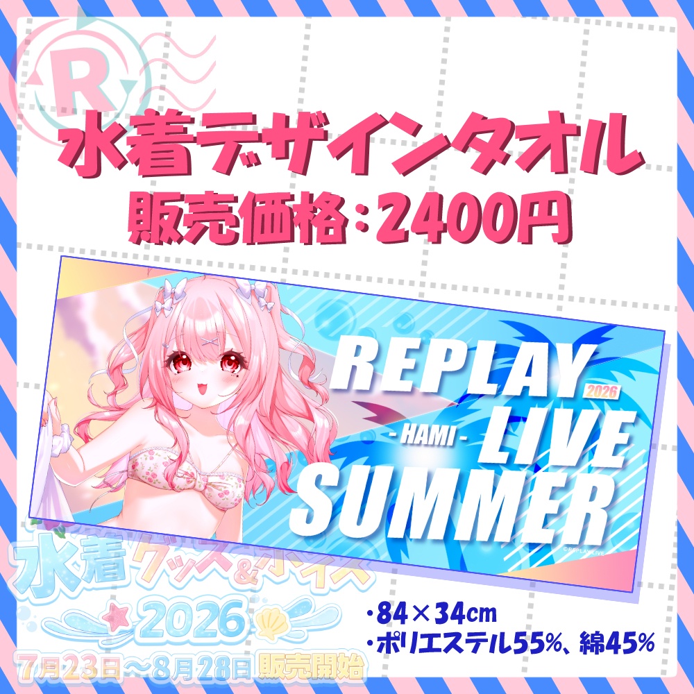 🌴はみぃ水着グッズ【期間限定】🌊