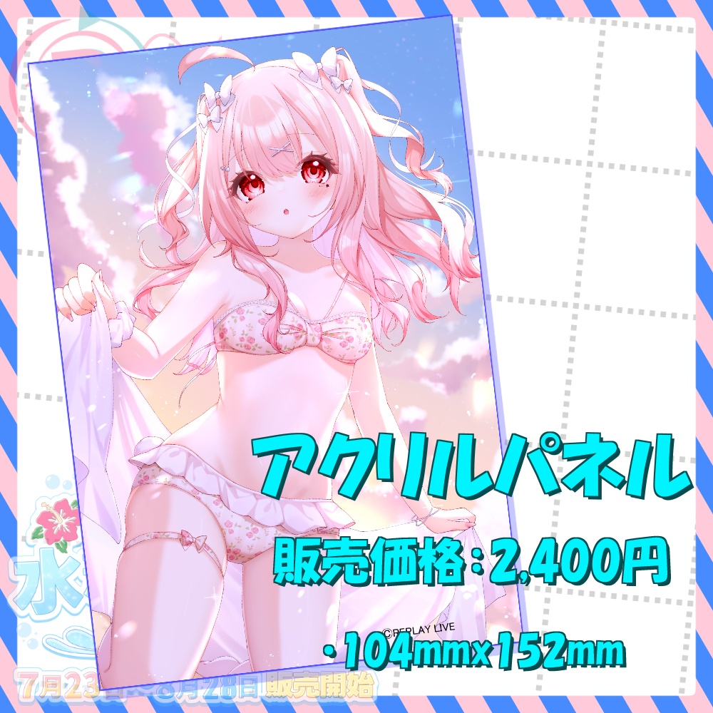 🌴はみぃ水着グッズ【期間限定】🌊