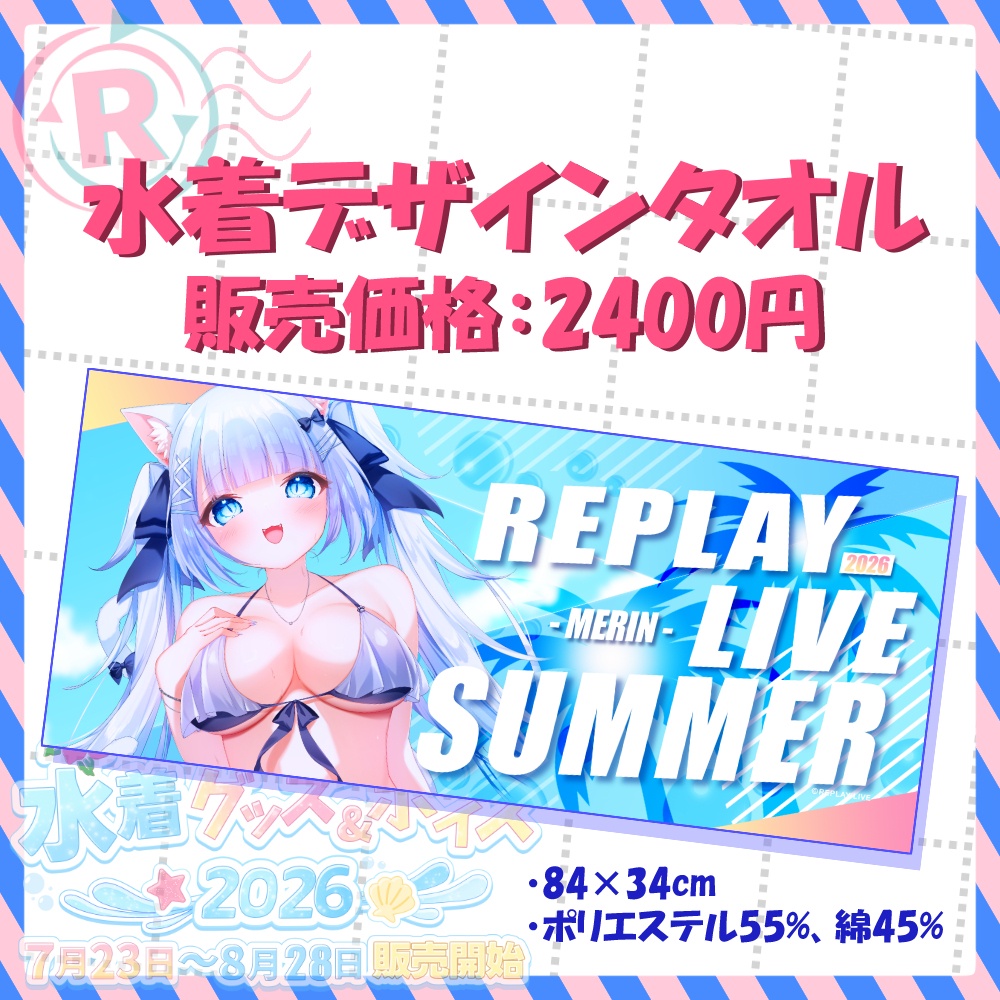 🌴紫乃めりん。水着グッズ【期間限定】🌊
