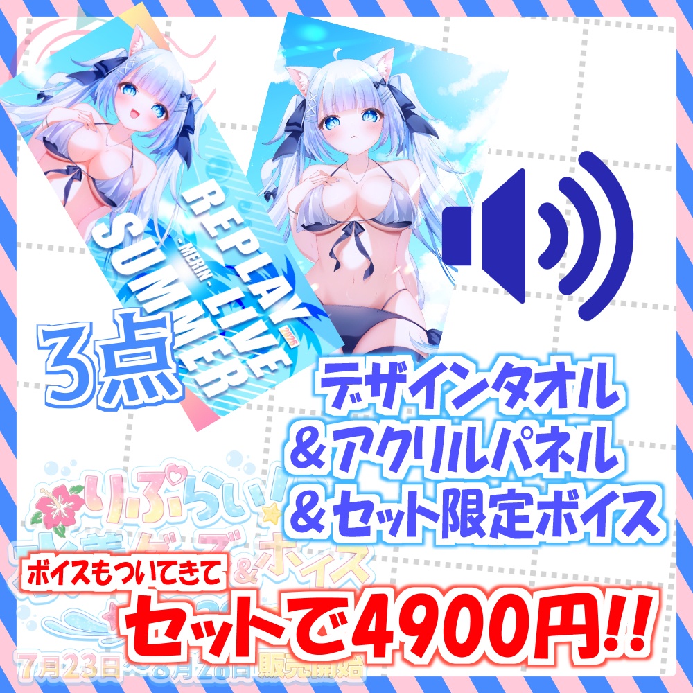 🌴紫乃めりん。水着グッズ【期間限定】🌊