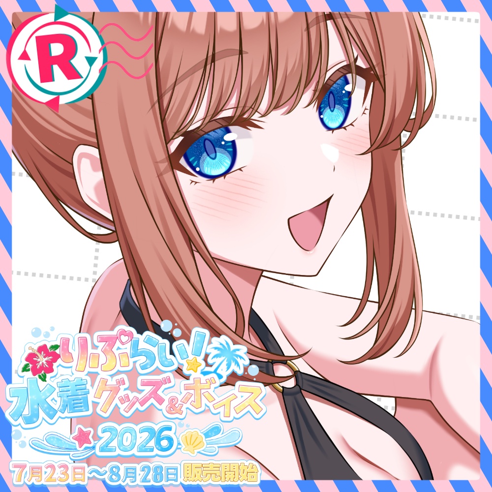 🌴愛歯えいる水着グッズ【期間限定】🌊